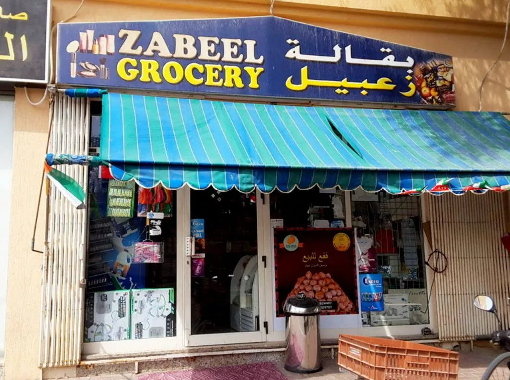 About Za’abeel Community